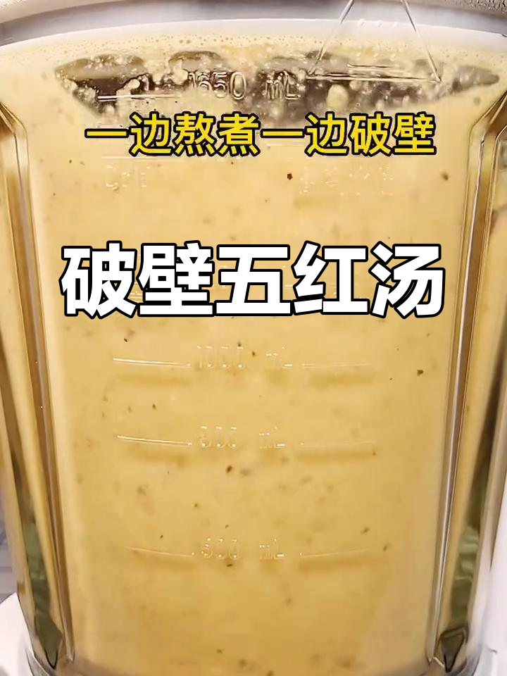 五红汤,女性健康必备