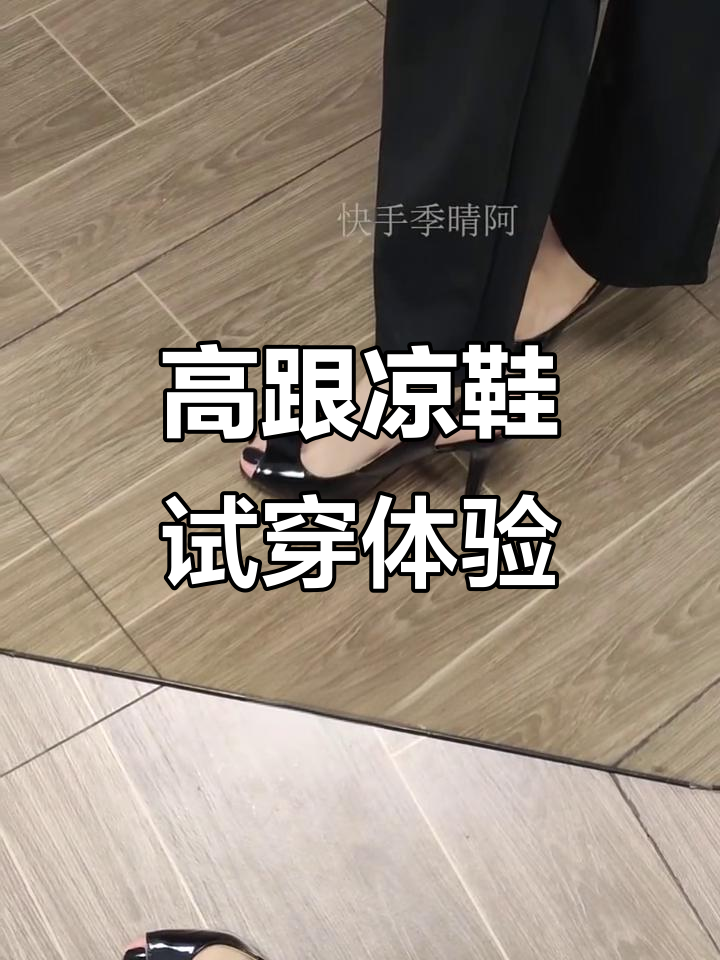 鱼嘴高跟凉鞋试穿,轻松舒适不累脚