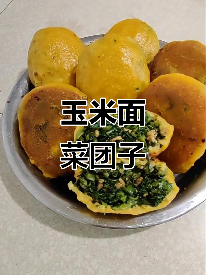 玉米面菜团子,简单又好吃的早餐做法