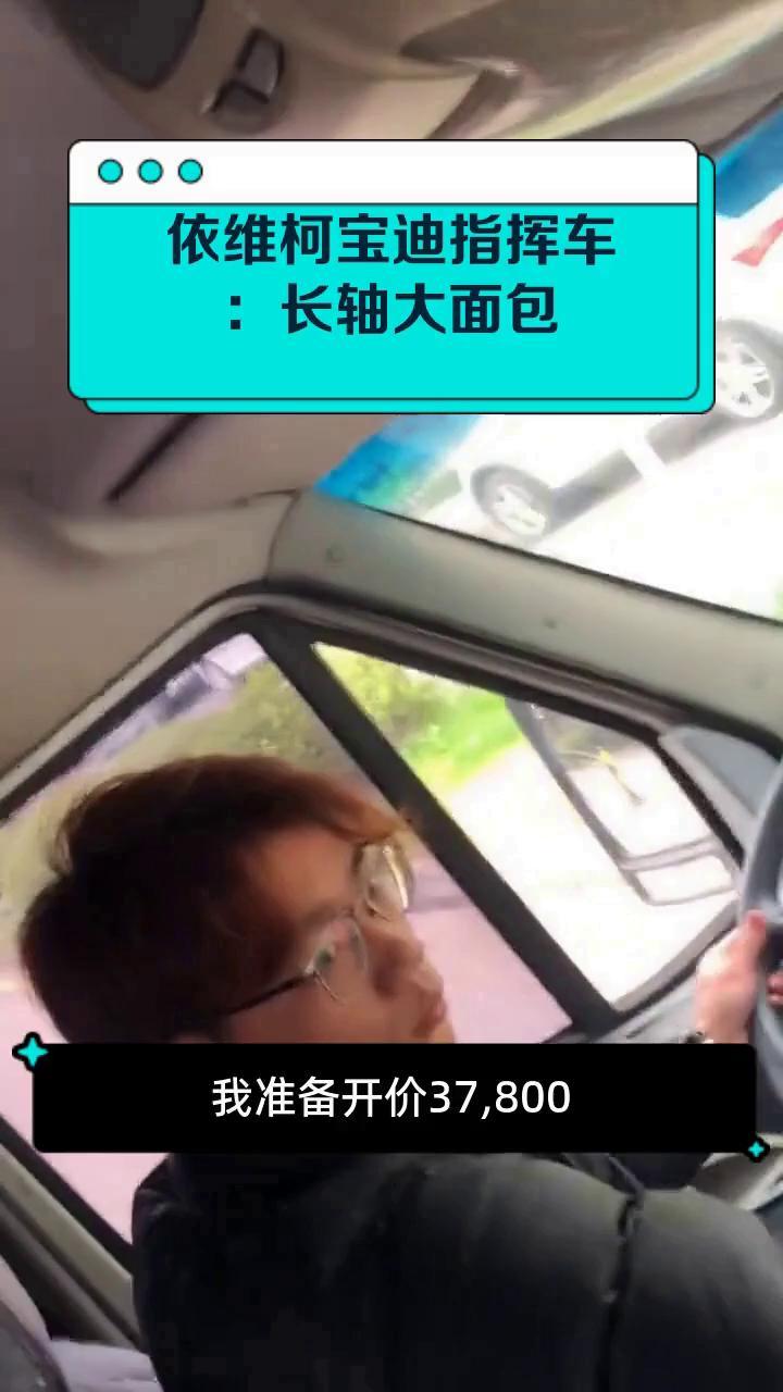 依维柯宝迪指挥车:长轴大面包