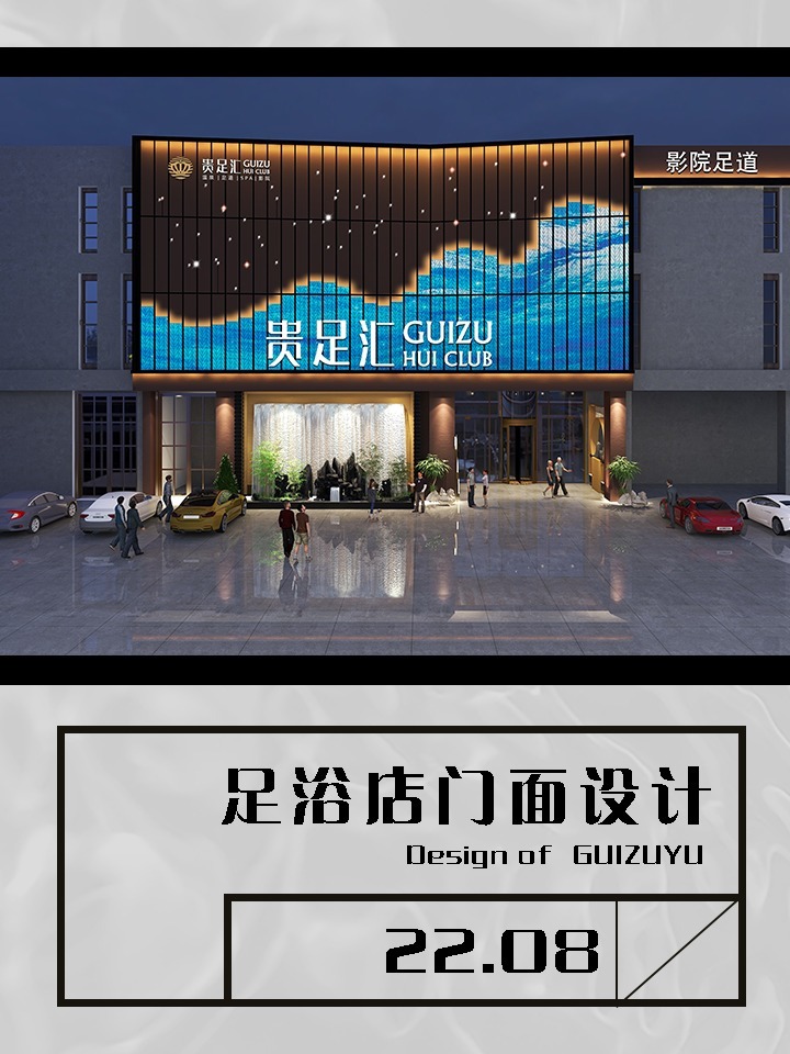 足浴店门头门面如何把客流量拉满呢!