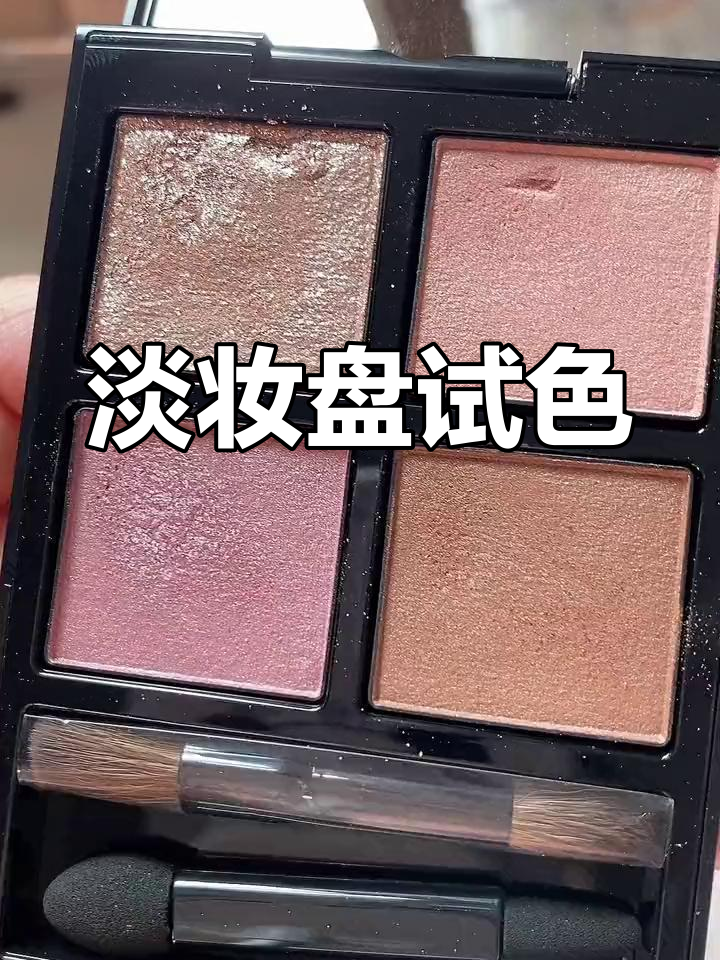 这款眼影淡雅,飞粉稍多,持久力一般