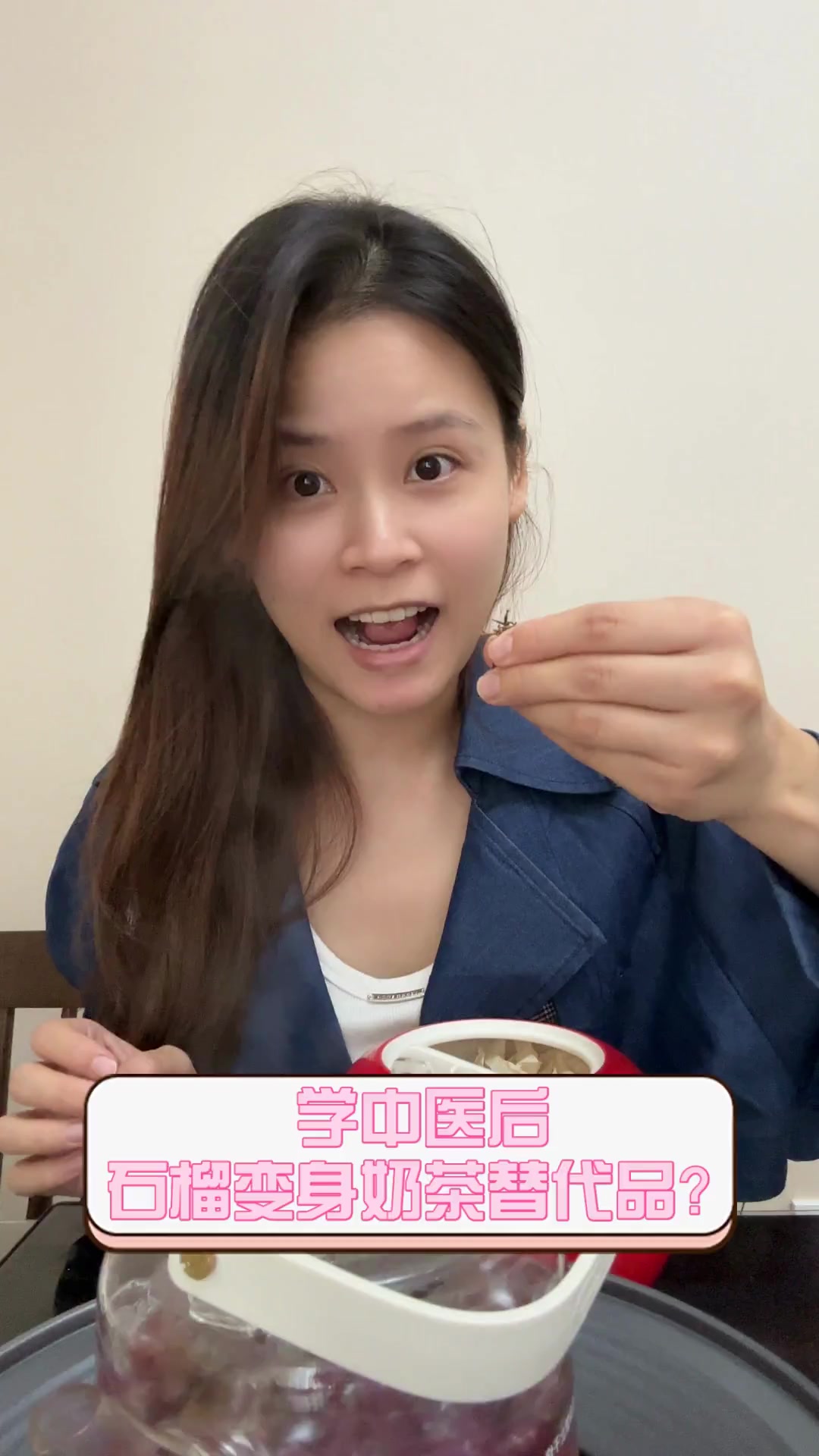 学中医后,石榴变身奶茶替代品?