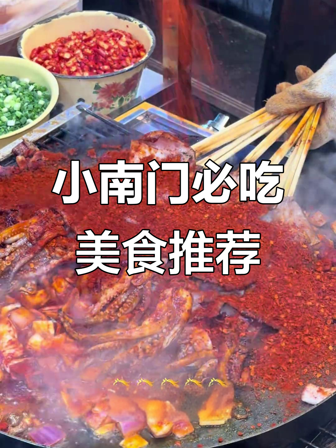 西安小南门夜市美食全攻略,辣子面、烧饼、牛肉面样样来