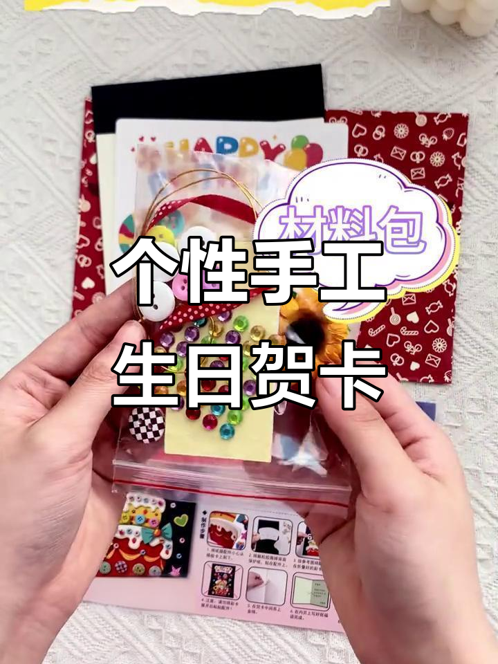 手工生日贺卡,打造独一无二的祝福