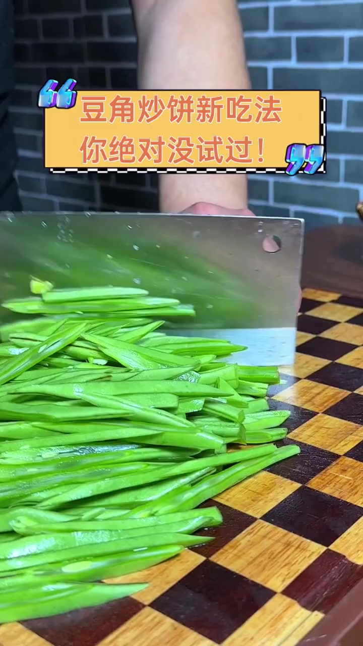 豆角炒饼新吃法,你绝对没试过!