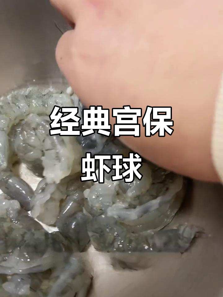 宫保虾球做法大揭秘,鲜香四溢的完美搭配
