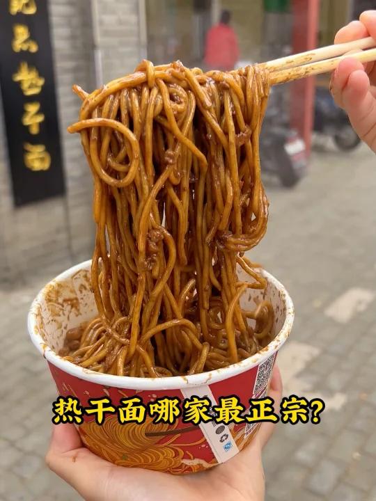 在武汉,哪家热干面zui 正宗?