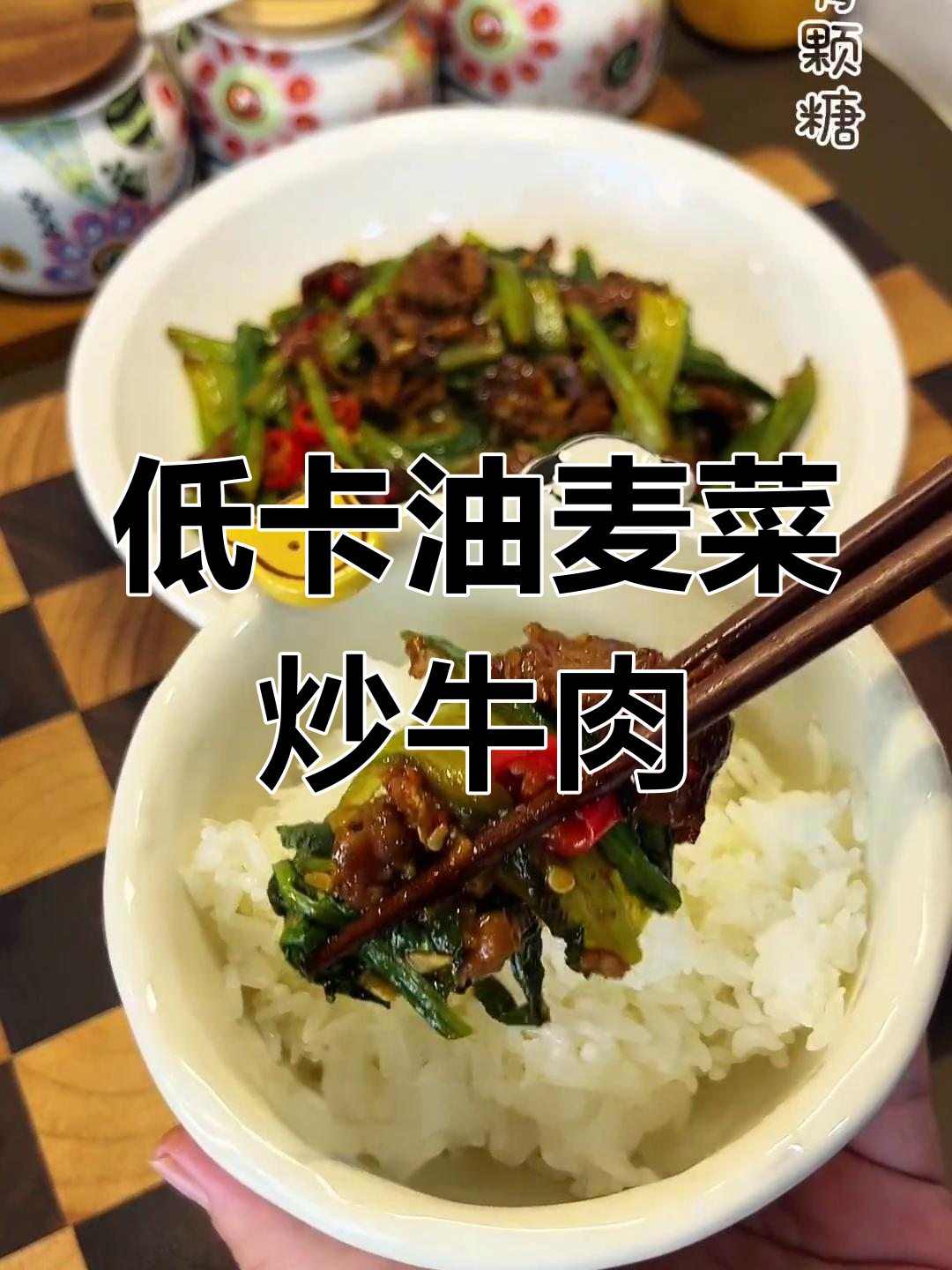 油麦菜炒牛肉,低脂又美味,减脂餐必备!
