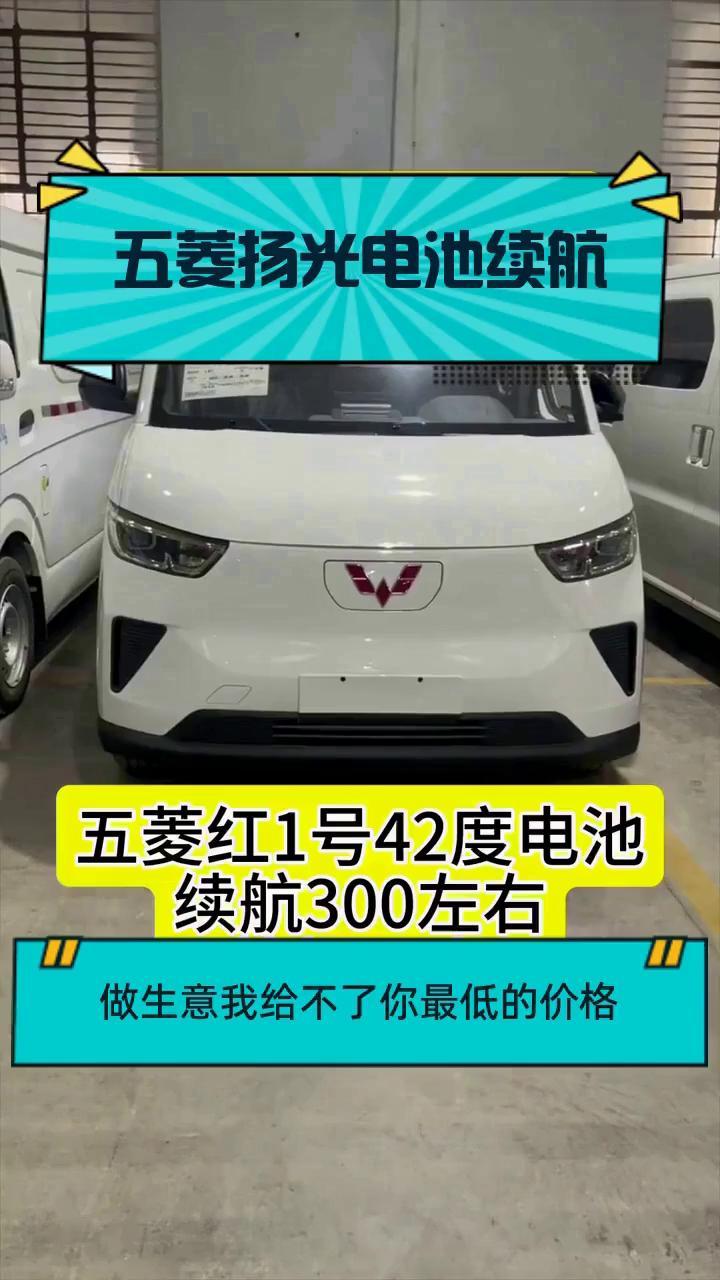 五菱扬光电池续航