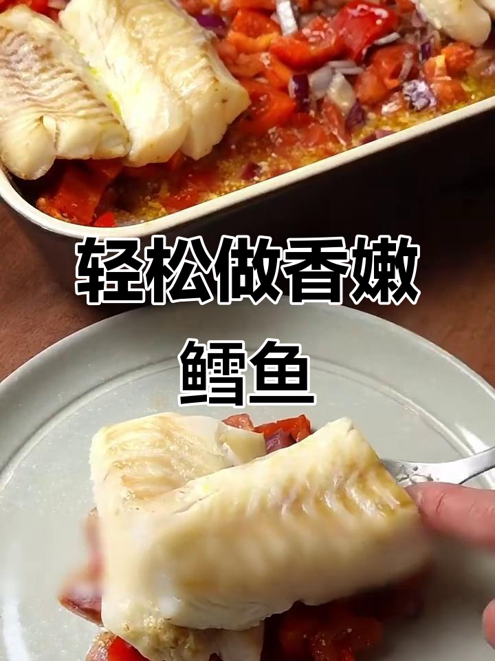 简单烤箱做法,鳕鱼配蔬菜烤出美味汤汁
