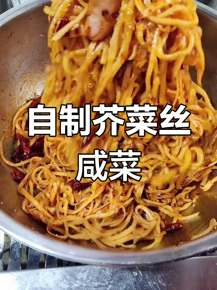 芥菜疙瘩咸菜的独特做法