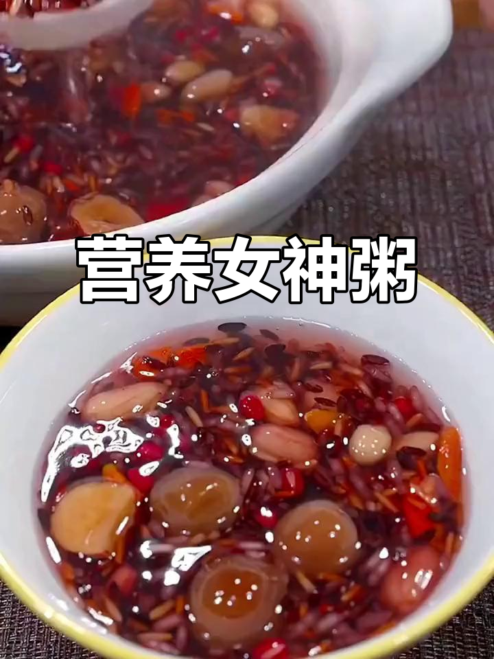 女神粥,黑米红豆花生桂圆熬出好气色