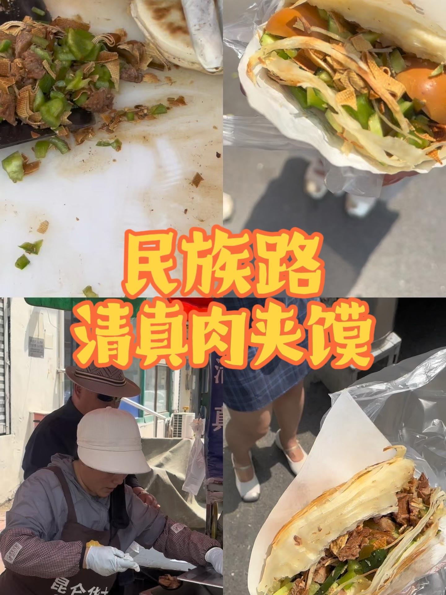 清真美食 沧州 民族路 肉夹膜 商陆花老王
