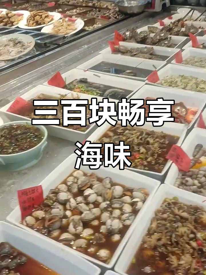 丹东永盛海鲜家常菜,三百元吃到大快朵颐