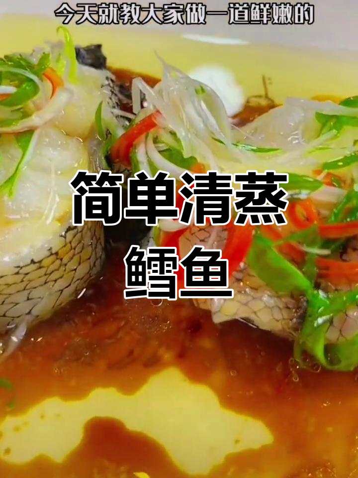 清蒸鳕鱼块,鲜美无刺,轻松做家常版
