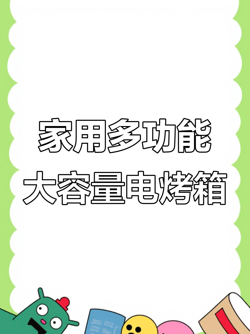 格兰仕多功能大容量电烤箱,家用烘焙必备神器