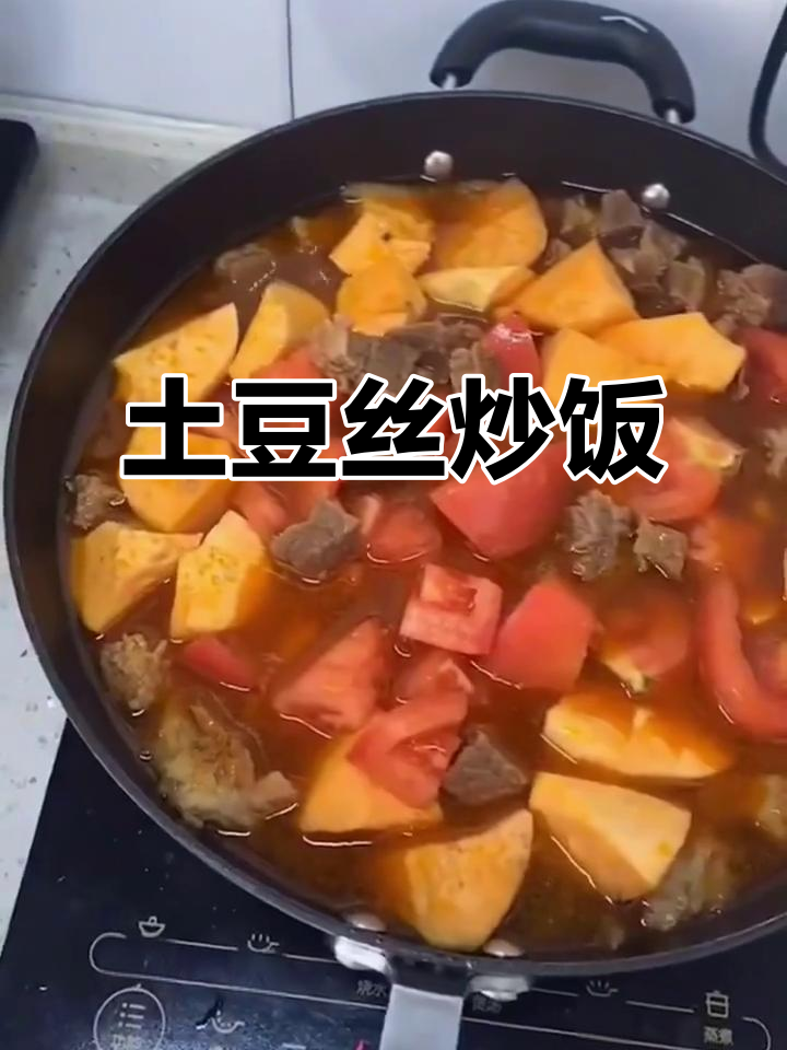 土豆丝炒饭,米饭焖好了别过来!