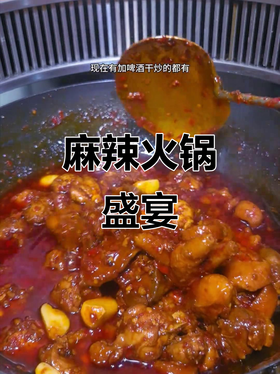 辣子鸡火锅,香辣入味,蔬菜搭配三碗饭轻松下肚!