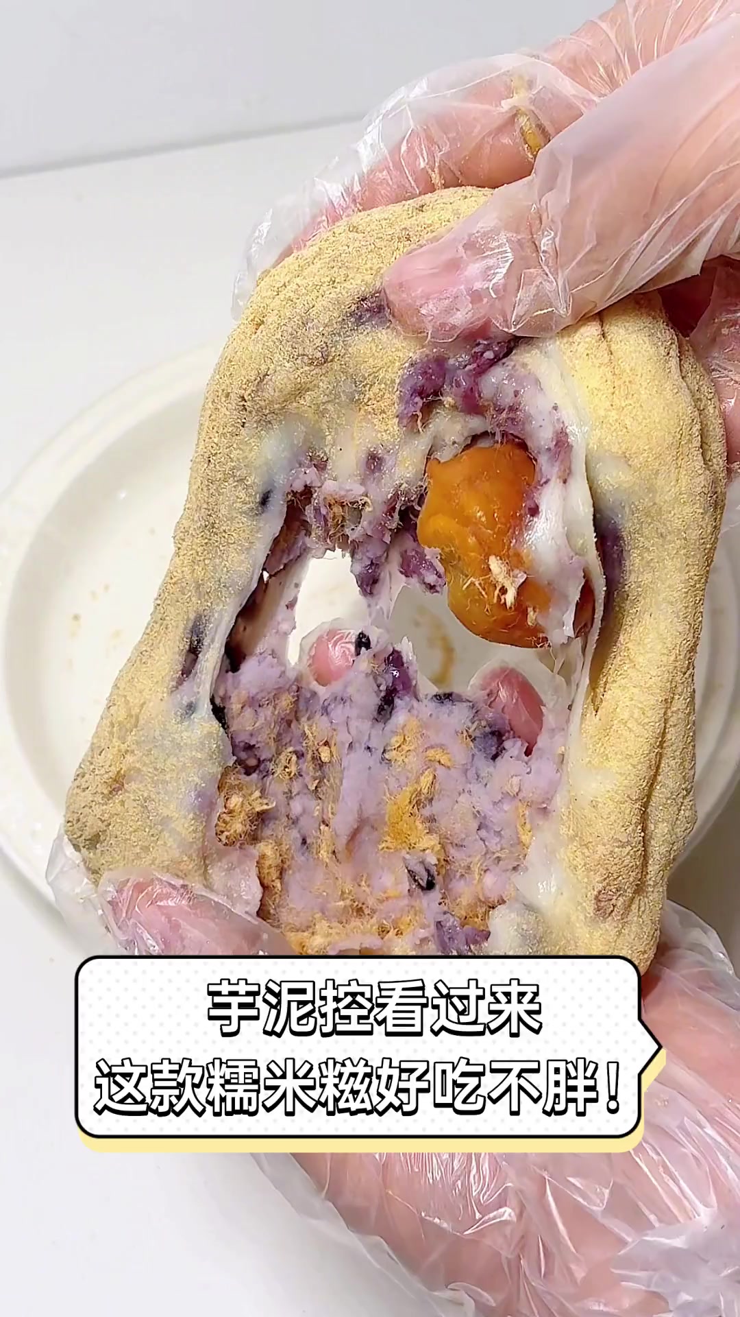 芋泥控看过来,这款糯米糍好吃不胖!