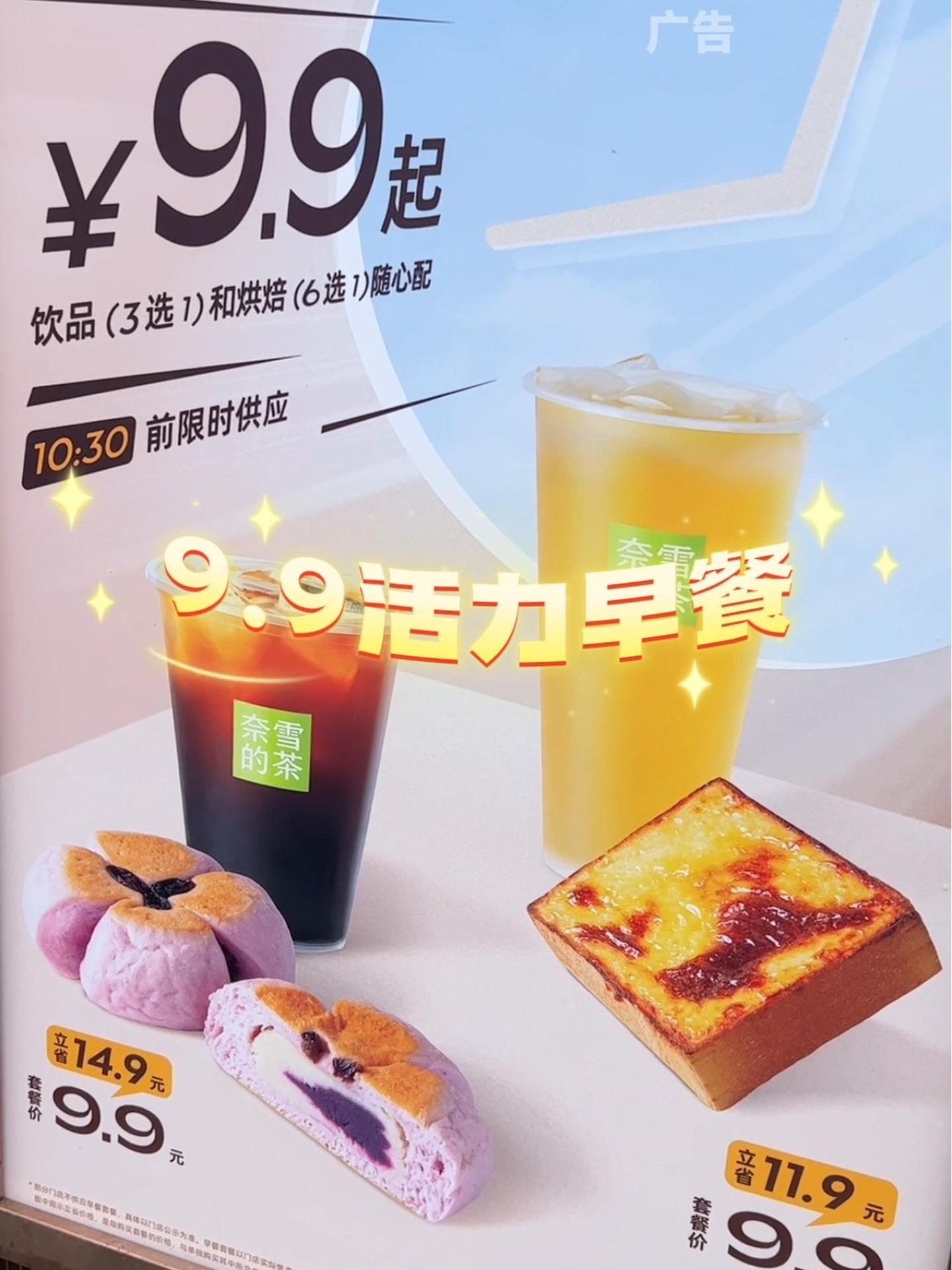 早餐不再单调 奈雪9块9早餐 奈雪的茶 早餐吃什么 躺平喝奈雪 夏天的味道