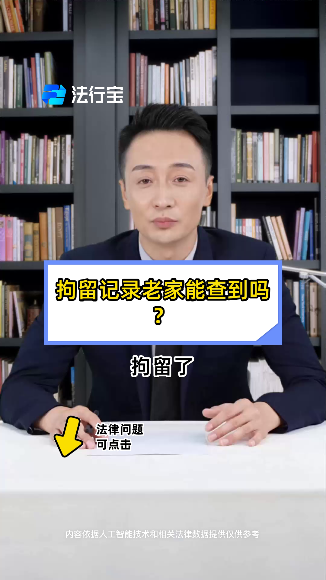 拘留记录老家能查到吗?
