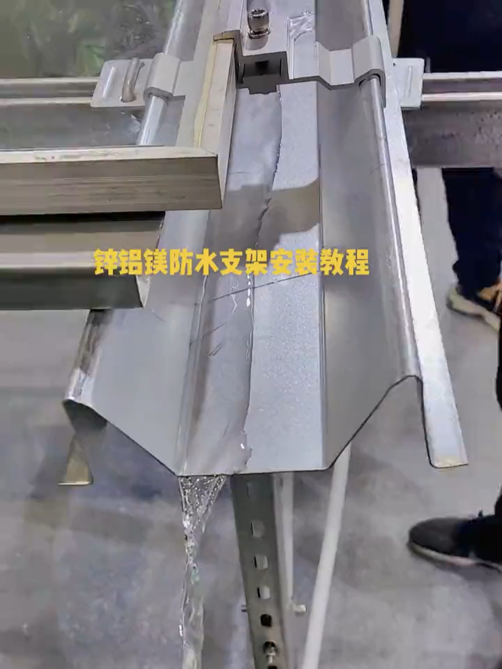 光伏阳光房防水支架导水槽安装视频教程