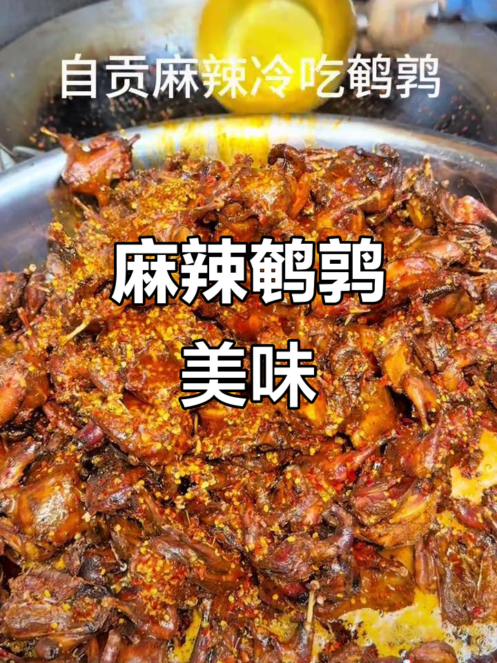 鹌鹑肉麻辣鲜美,骨头脆嫩,吃一次就停不下来!
