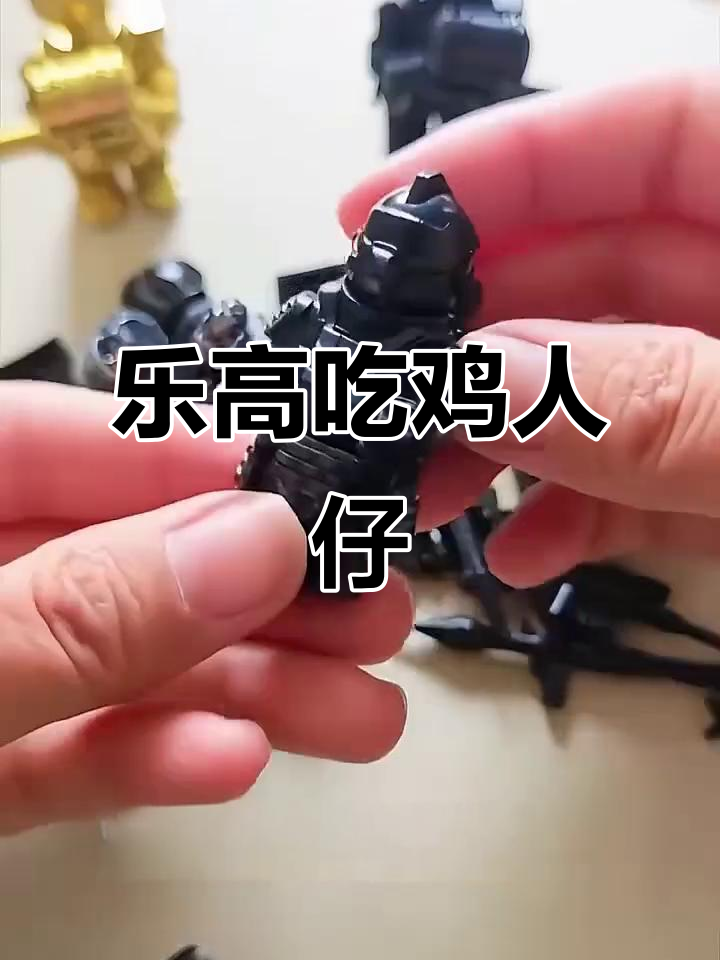 乐高吃鸡人仔,火力全开,重燃战场激情!