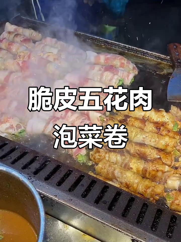 五花肉泡菜卷外焦里嫩,搭配海椒面麻辣十足