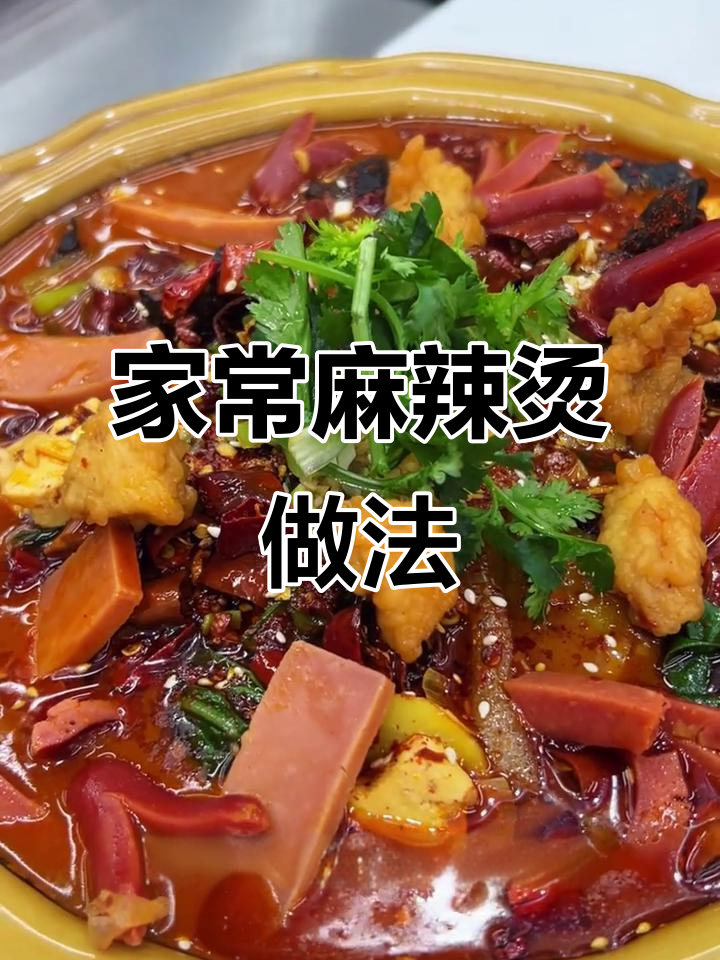家庭版麻辣烫,简单又过瘾!豆芽、木耳统统来