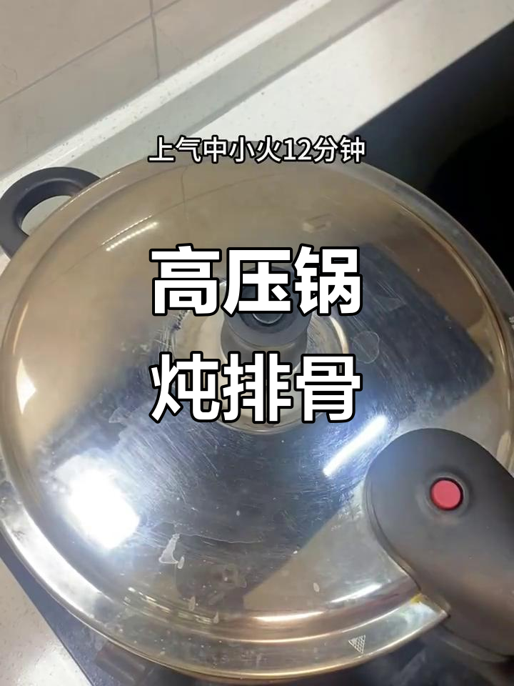 高压锅炖排骨,香鱼铺底,葱花点缀更诱人
