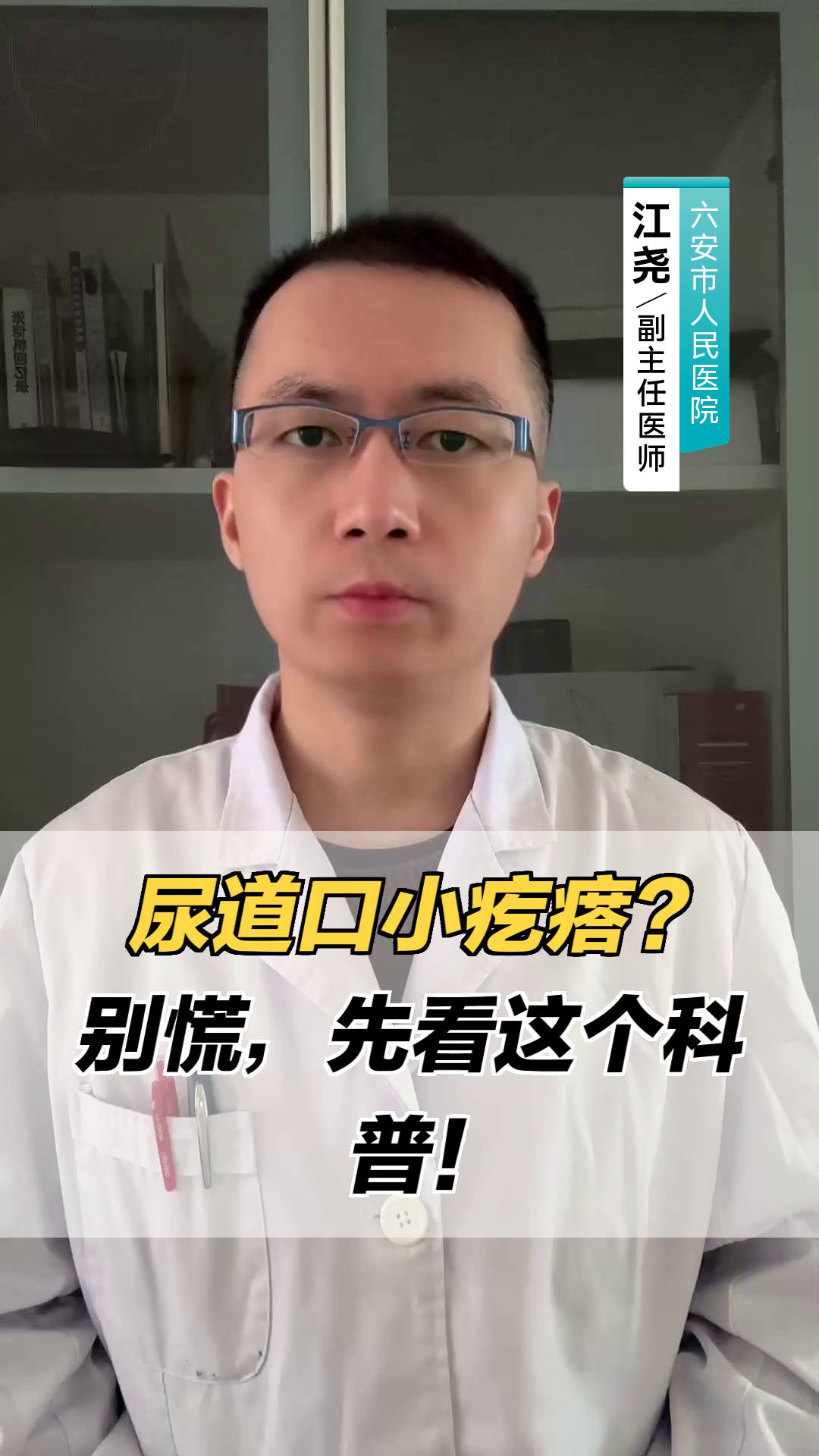 尿道口小疙瘩?别慌,先看这个科普!