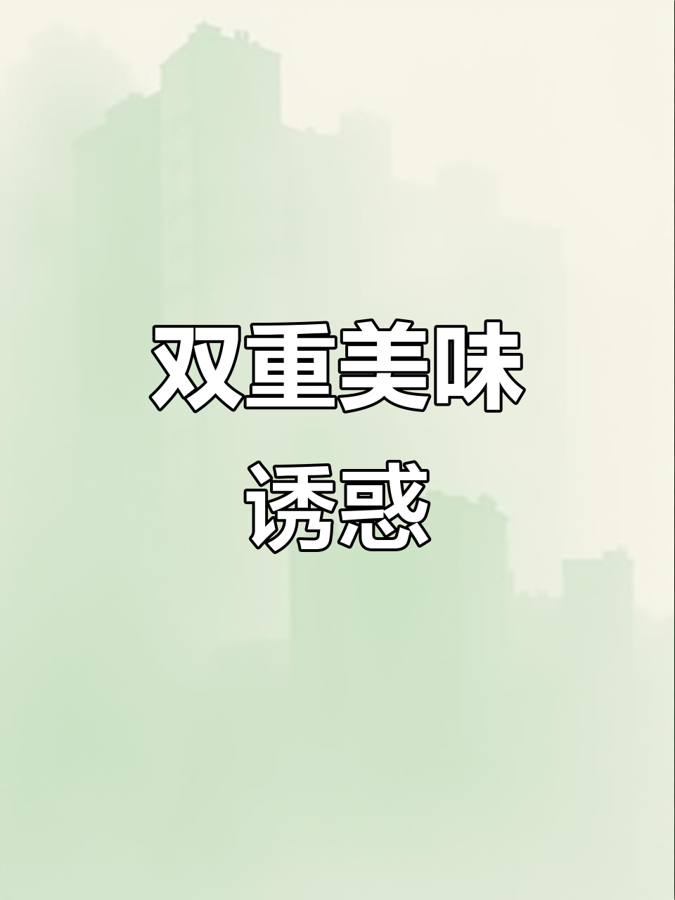 超大巴旦木与巧克力完美结合,吃上一口就停不下来!