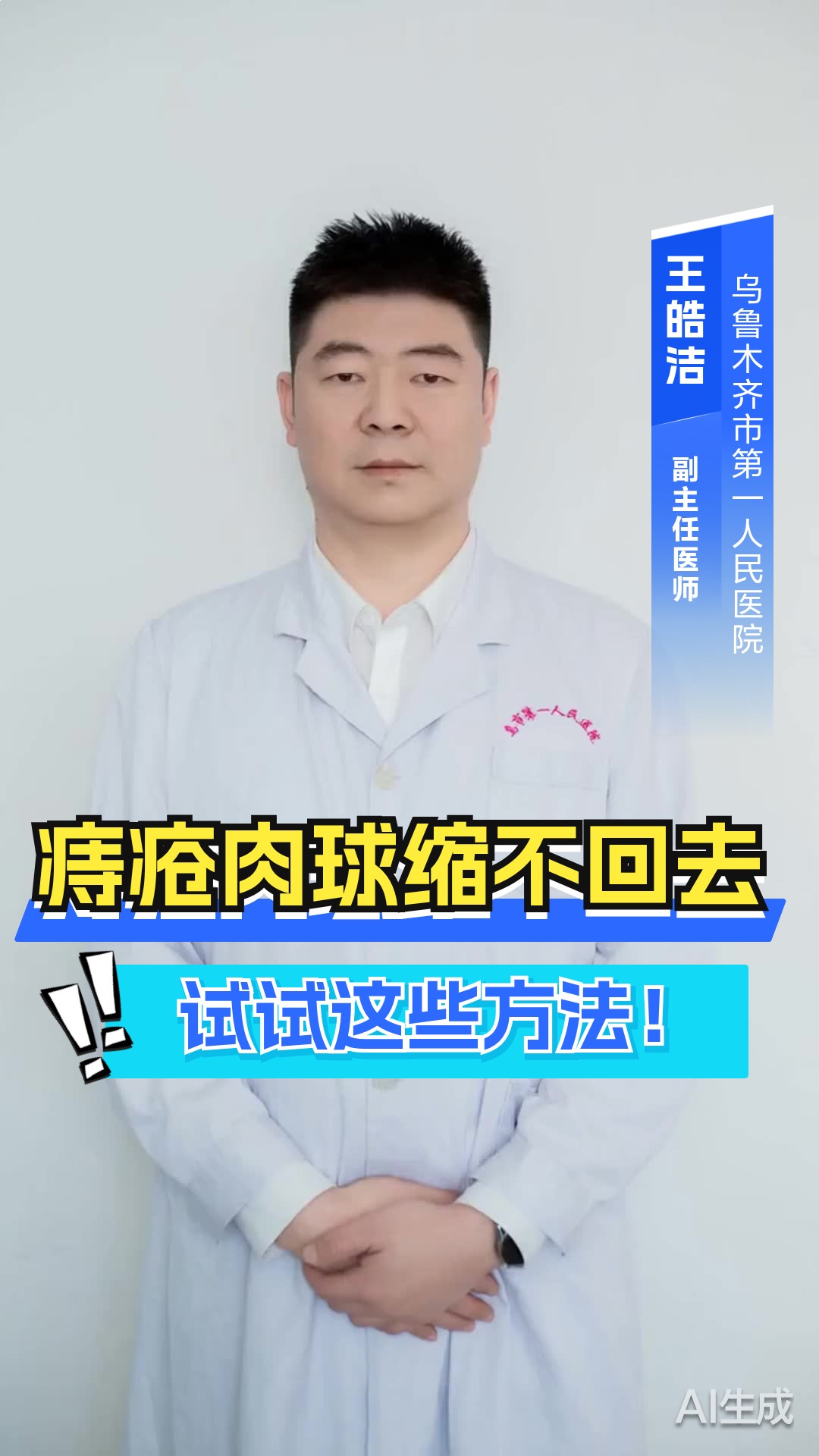 痔疮肉球怎么缩回去