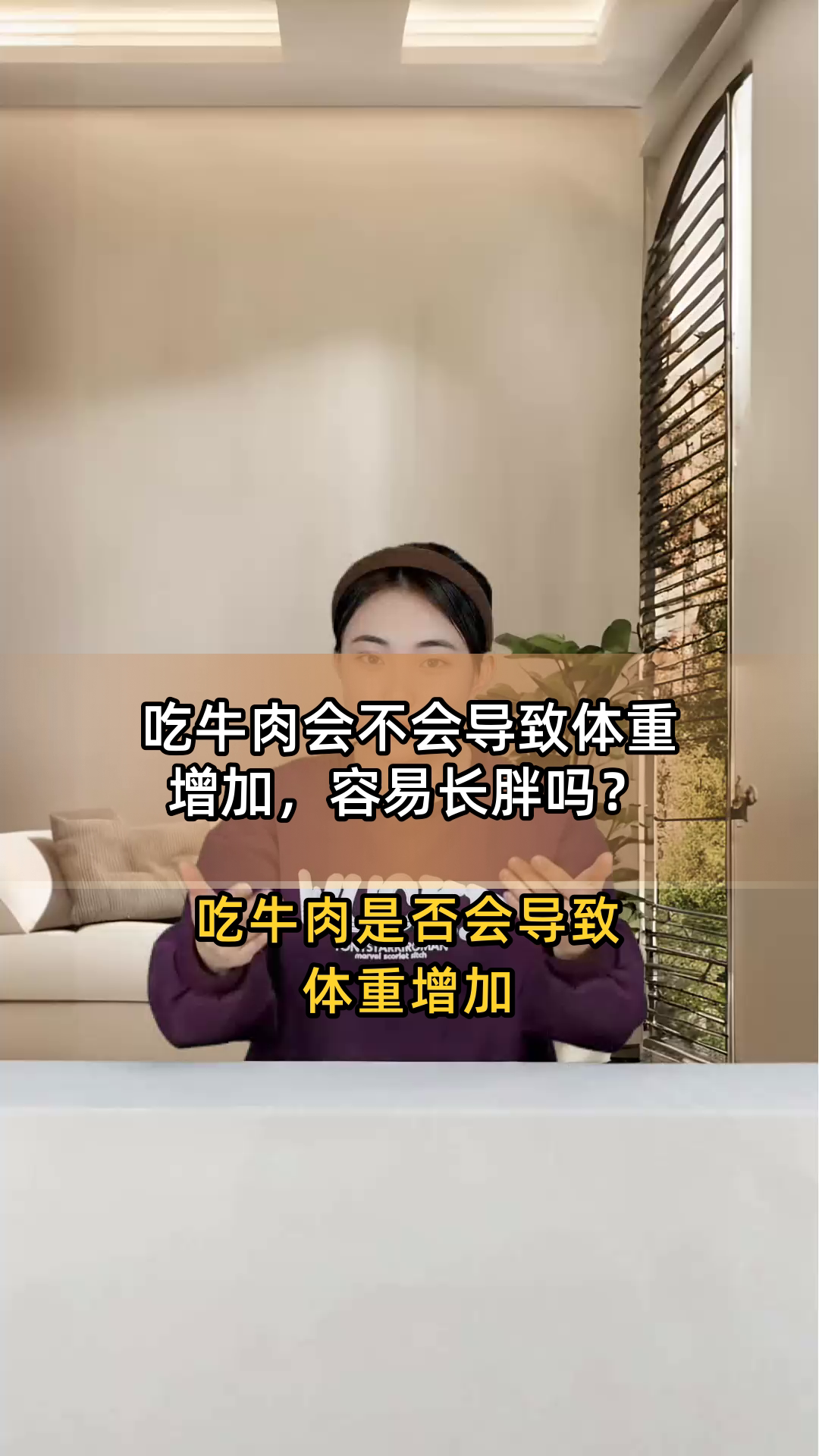 吃牛肉会不会导致体重增加,容易长胖吗?