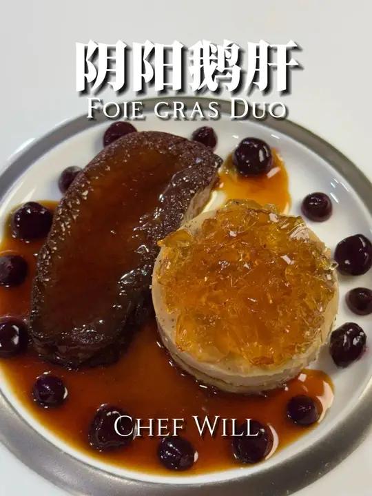 香煎鹅肝和鹅肝酱,阴阳鹅肝!冷热鹅肝也是非常经典的一种吃法,香煎鹅肝的焦脆可口和鹅肝酱的细