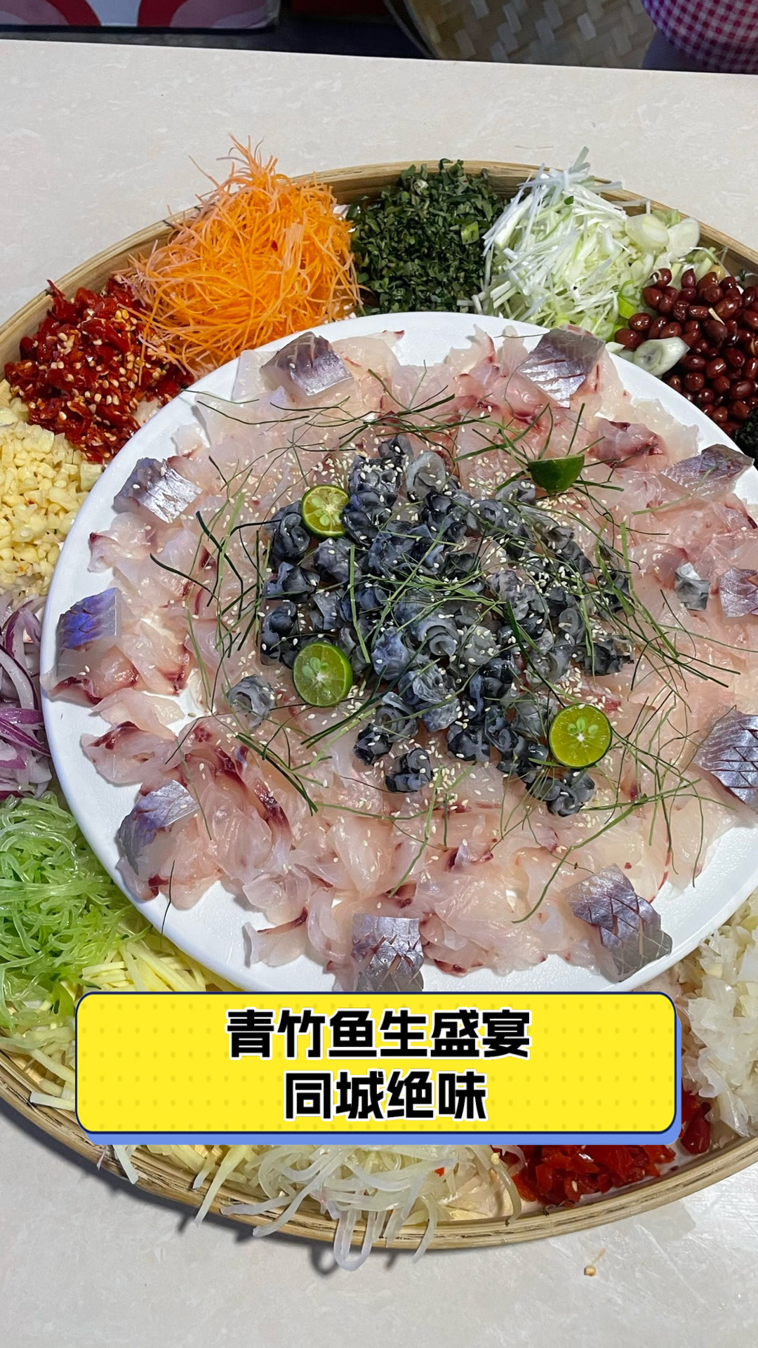青竹鱼生盛宴,同城绝味