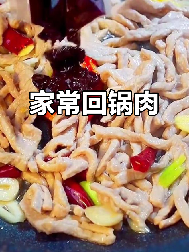 青椒回锅肉,家常下饭新做法