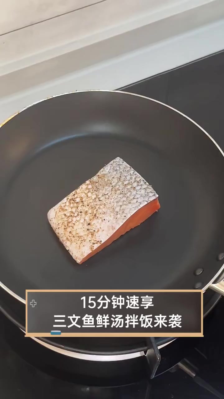 15分钟速享,三文鱼鲜汤拌饭来袭