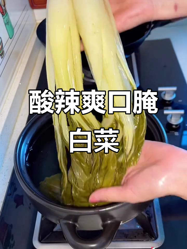 自制酸辣白菜,简单又开胃,家常做法大揭秘