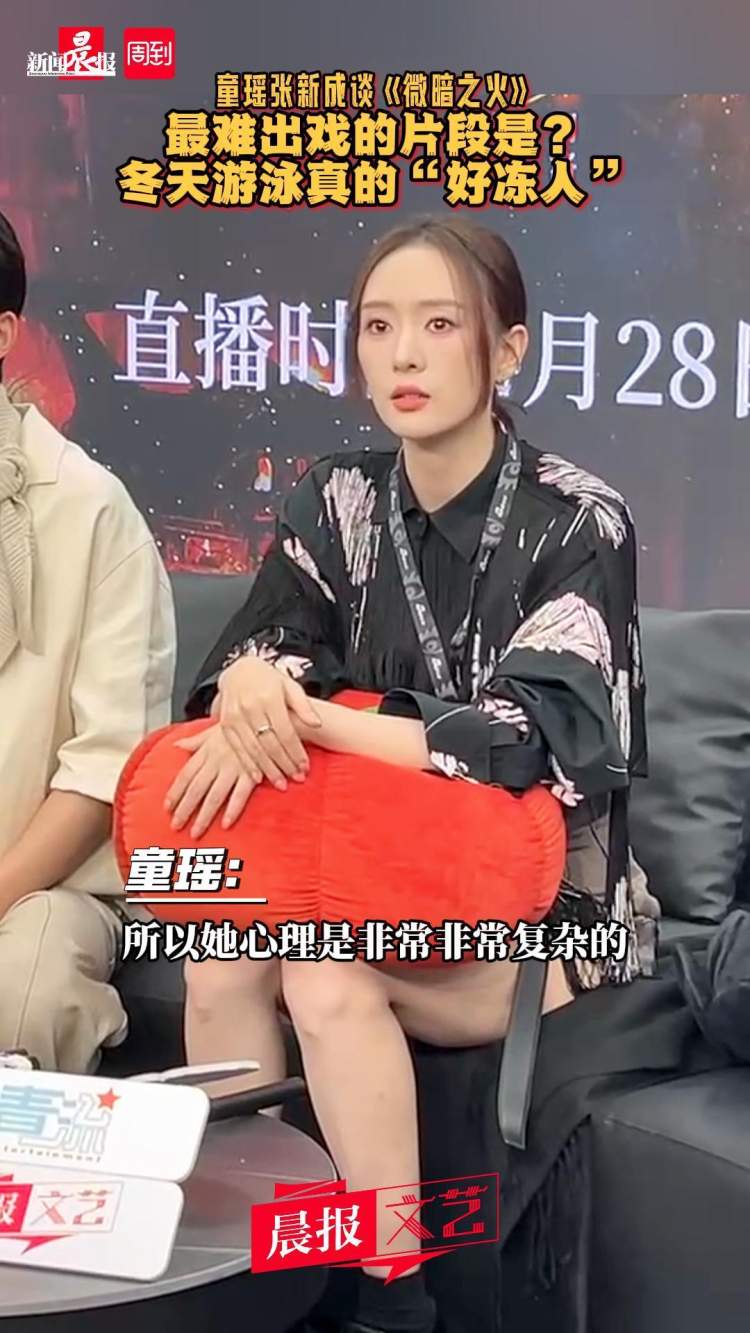 《微暗之火》哪场戏最难出戏?童瑶张新成:冬天拍游泳!