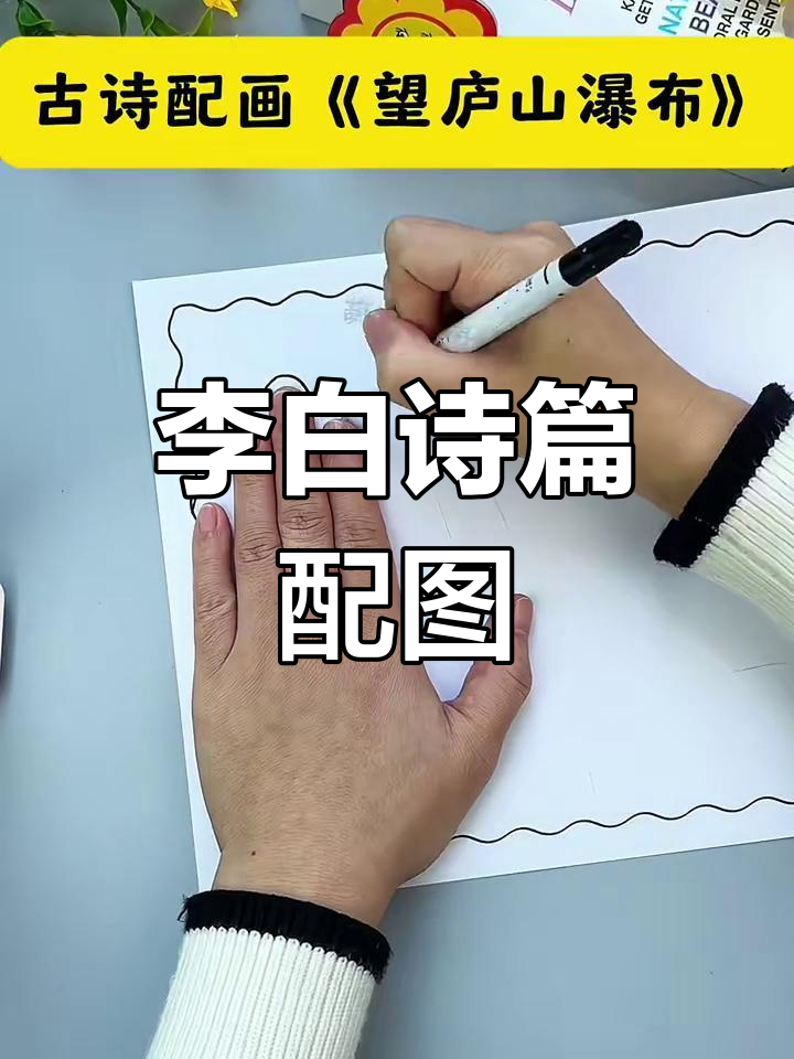 古诗《望庐山瀑布》配画,李白与小蜜蜂的奇妙旅程