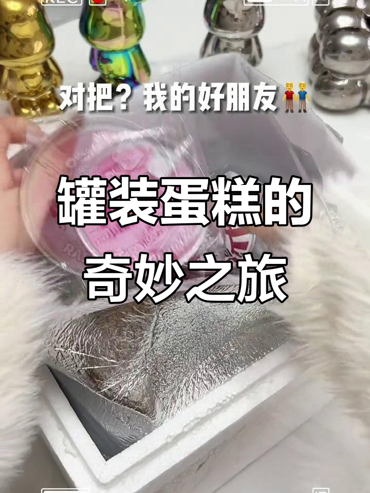 带着罐装蛋糕走遍抖音，蓝灰色动物奶油带来小雨般的仪式感