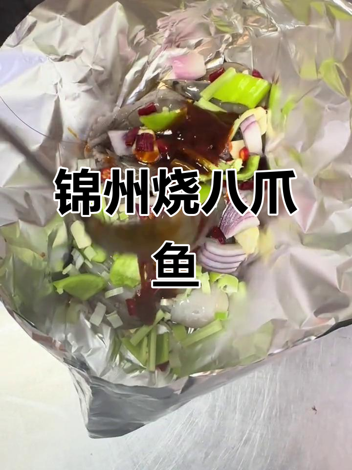锦州特色烧烤:八爪鱼与青虾的完美搭配,炭火烤制麻辣鲜香