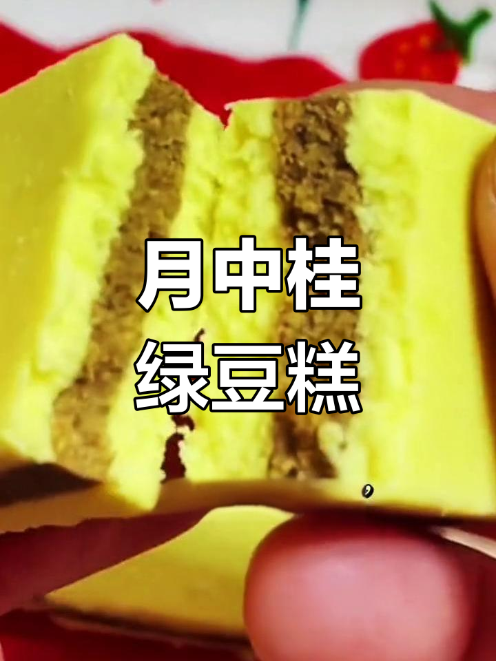 云南昭通特产绿豆糕与黑芝麻糕