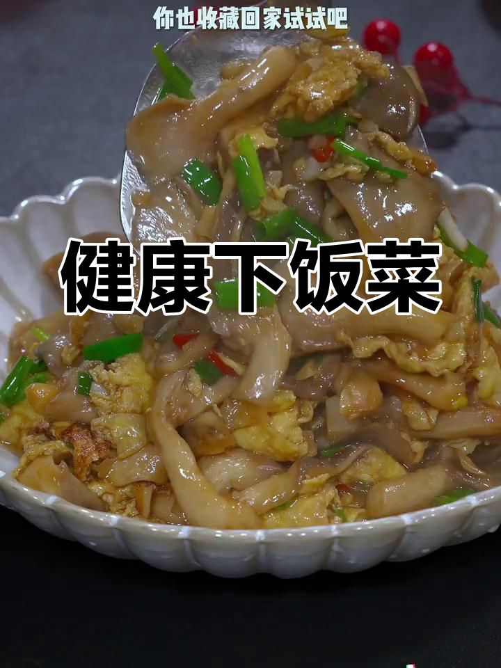 蘑菇炒鸡蛋,简单又美味