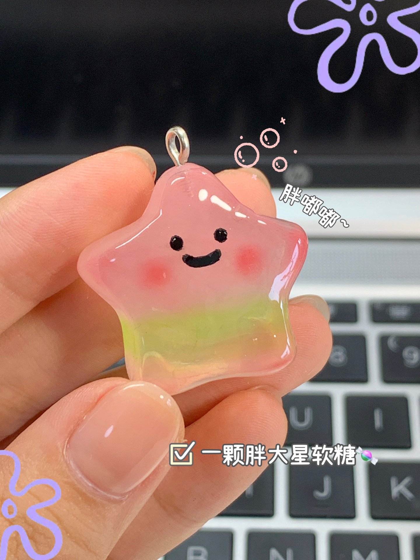 粘土手工教程|一颗超甜派大星软糖