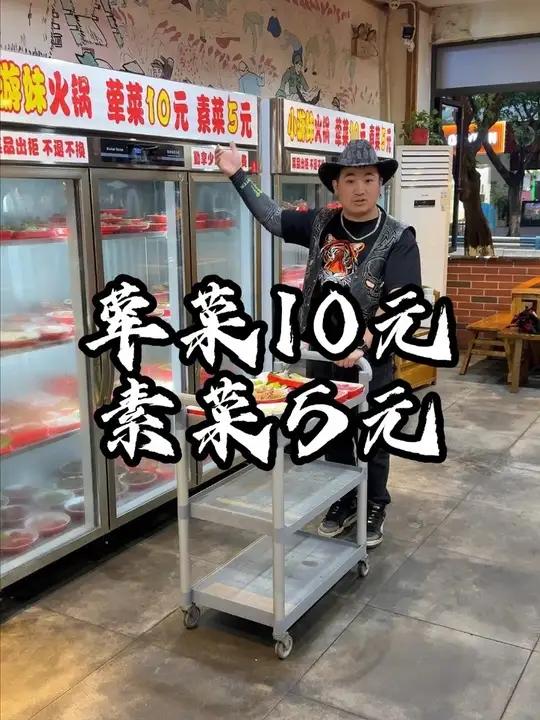 所有荤菜10元,素菜5元,重庆火锅新模式。