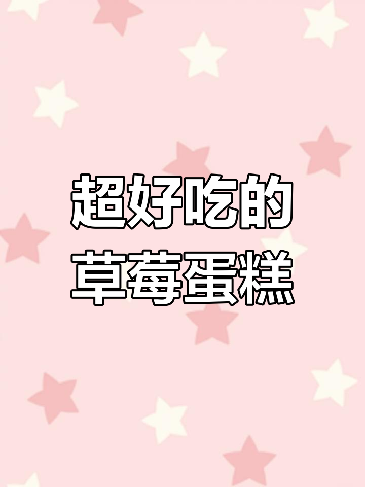 温柔紫色系动物奶油蛋糕,草莓与芒果夹心